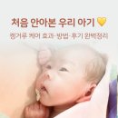 엄마품케어 | 이른둥이 캥거루 케어 효과·방법 총정리 ㅣ 엄마 품이 최고의 인큐베이터💛