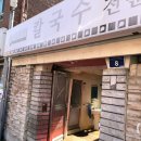 들깨사랑칼국수전문 이미지