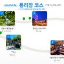 통리장 코스 이미지