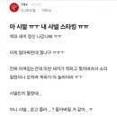 섹파가 샤넬 스타킹을 찢어서 화가 난 한녀 이미지