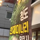 포항 효자 돼지빠 방문 후기 | 미나리삼겹살, 막창
