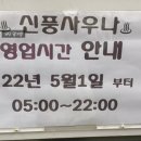 신풍24시불한증막사우나 이미지