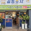 길몽포차 이미지