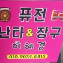 장구난타 이미지