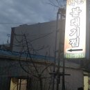 볼태기집