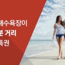 속초써밋베이해변 이미지