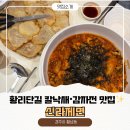 11545-10-30-43 | 경주 황리단길 맛집, 신라제면 내돈내산 4시간 웨이팅 솔직후기