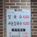 밀밭칼국수 이미지