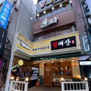 임대장모란점 | 모란역 먹자골목 고깃집 술과고기 한판구이전문점 임대장 모란점 그리고 육사시미 우둔살