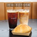 높고 맑은 소리, 소금(2) | 기장 정관 카페 탄티 클래식 선율에 녹아든 달콤한 카라멜소금빵 먹고 왔어요