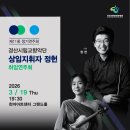 제11회 정기연주회 | [26.03.19.] 경산시립교향악단 제11회 정기연주회