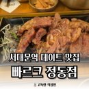 씨유 삼정아트테라스점 | [서대문 맛집] 서대문역 한식 맛집, 데이트 코스로 딱! 빠르크(Parc) 정동점 후기