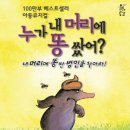 누가 내머리에 똥쌌어 이미지