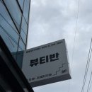 대구 두피관리 뷰티반 꾸준히 다니고 싶은 후기