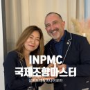 (신규)조향 블랜딩 | [안내] INPMC 국제 천연 향수 마스터 과정, ICAA 영국아로마테라피센터 조향사 자격증 /아로마테라피...