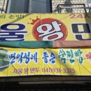 서울왕만두김밥