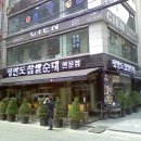 강남집순대국 이미지