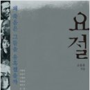 제시뉴욕서산 | 요절