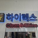 하이렉스손세차
