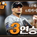 한화이글스 3연승! 6회까지 삼진 8개 잡은 산체스 호투 → 3경기 연속 팀 선발승 (3.27) 이미지