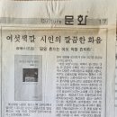 창비 6인 시조집 '갈잎 흔드는 여섯 악장 칸타타' 기사 (중앙일보 1999. 9. 27) 이미지