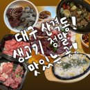대구 맛집 북구 산격동 으뜸육회 후기