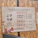 고향음식 | 청양 맛집 가족모임 하기 좋은 곳 고향회관청양점 음식 후기