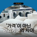 동남세탁 이미지