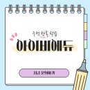 아이비에듀 비대면 화상과외 이용 후기