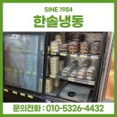 한솔냉동전자 이미지