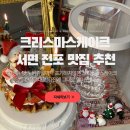 세븐일레븐 부산서면전포점 | 부산 서면 크리스마스케이크 포토케이크 | 전포 가토크로와상 후기 추천