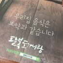 팔복도가니탕집 이미지