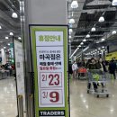 한독화장품 강서지사 | 전국 최대 마곡 트레이더스 쿠팡 가격비교