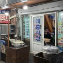 대흥경로식당 이미지