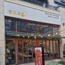 송도교집 네이버블로그
