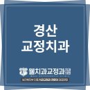 혁신웰치과의원 네이버블로그