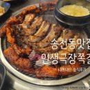 인생극장 쪽갈비 | 전주 송천동 [인생극장쪽갈비] 내돈내산 솔직후기