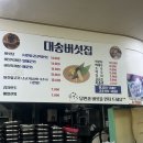 대송버섯집 이미지