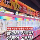 대빵게임장 명동밀리오레점 이미지