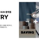 케이인더스트리(K-industry)