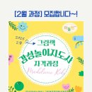 그림책지도사 자격과정 | [2월 과정] 그림책 감성놀이지도사 자격과정 모집합니다~!!!