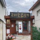 교리숯불갈비 | 경주 반려견 동반 가능한 황리단길 고깃집 교리숯불갈비 내돈내산 후기