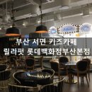 릴리펏롯데백화점부산본점 이미지