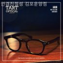 안경진정성 김포운양점 이미지