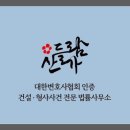 산들가람법률사무소