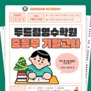 두드림영수전문학원
