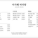 아가페머리방