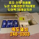 포항열쇠, 죽도열쇠, 포항자동문 이미지