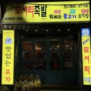 [마산 합성동 맛집]임창정모서리족발 창원합성점
