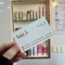 헤어엘(hair L)